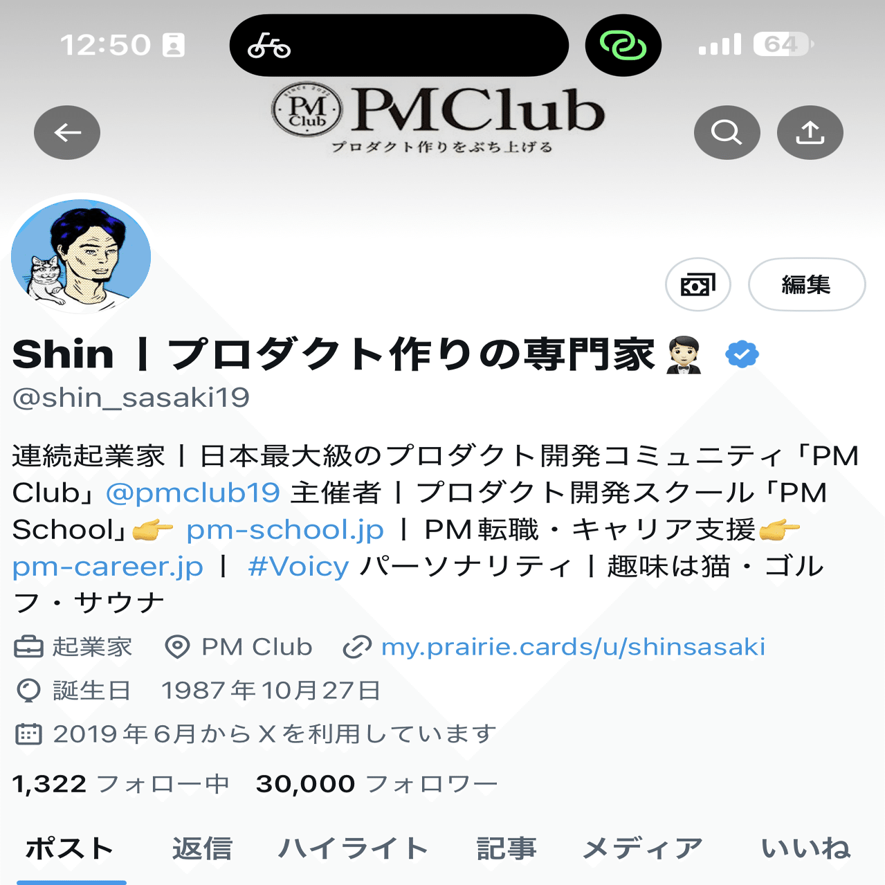 X(Twitter）のフォロワーが3万人を超えて分かったこと｜Shin