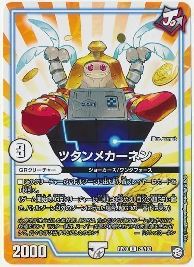 デュエルマスターズ 契約ブルックス ＋α 魔法陣型契約ブルックス｜スクラッパー