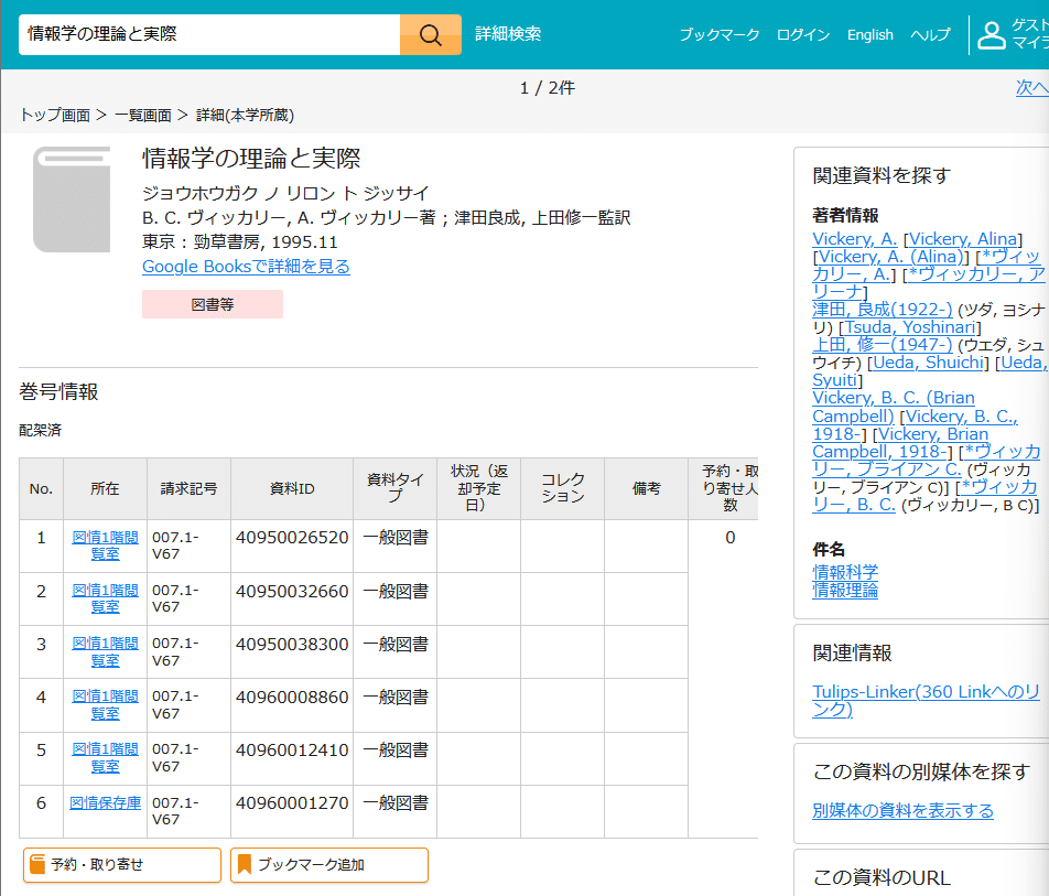 KLiSの兄です、図書館情報学について真実をお話します。【多分