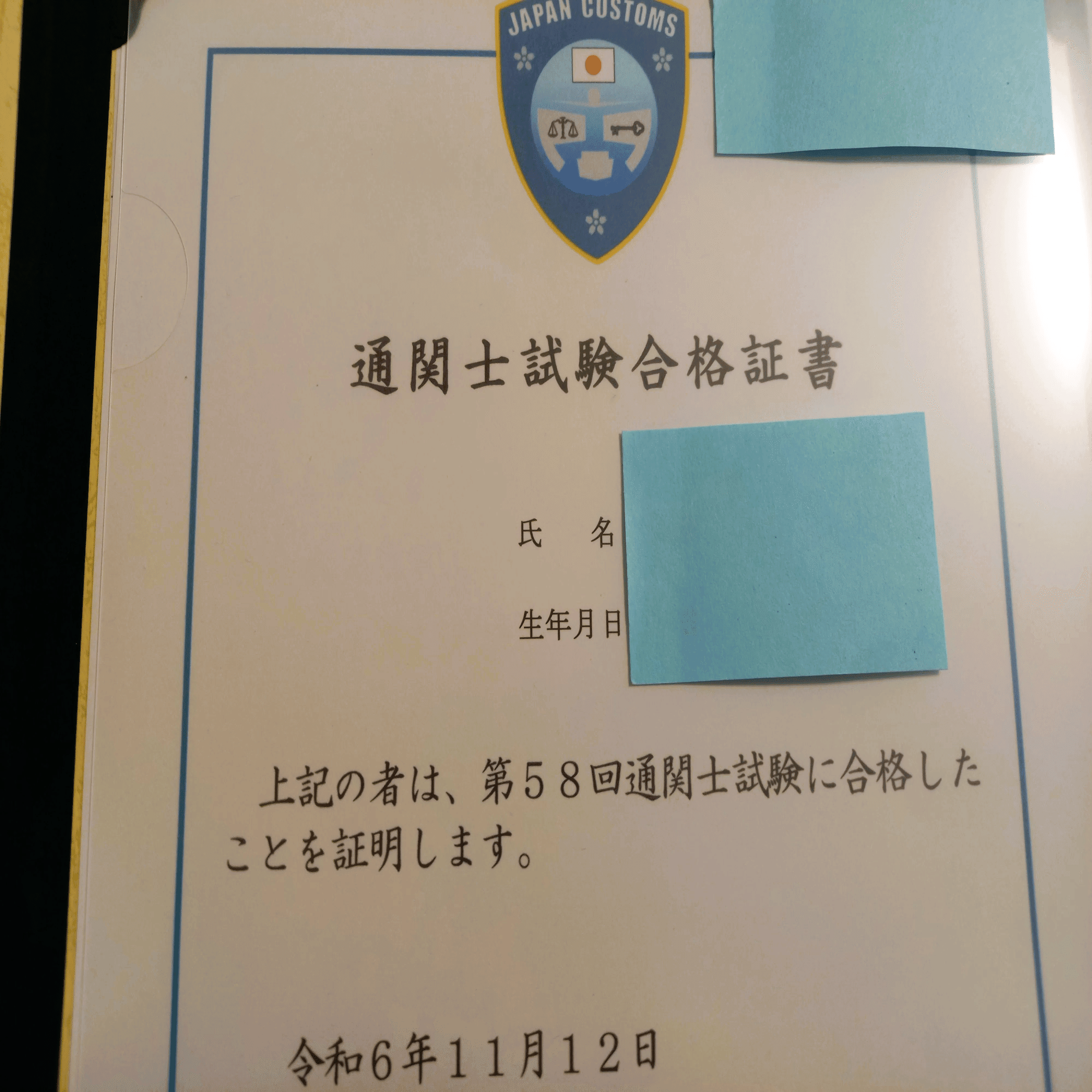 全国模試1位！1発合格！通関士試験の合格体験記！｜ともちゃん