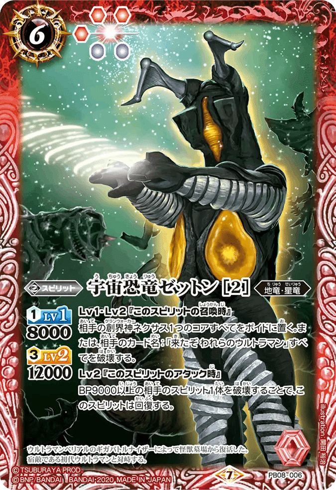 【バトスピ】ウルトラマンベリアル　パーツまとめ 2021/8)ウルトラマンベリアル/百体怪獣ベリュドラ【転醒R】{CB18