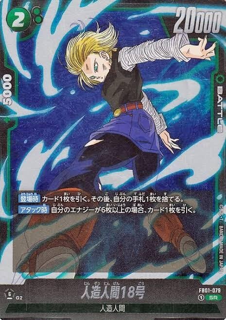 第四弾人造人間17号｜ゲニウス