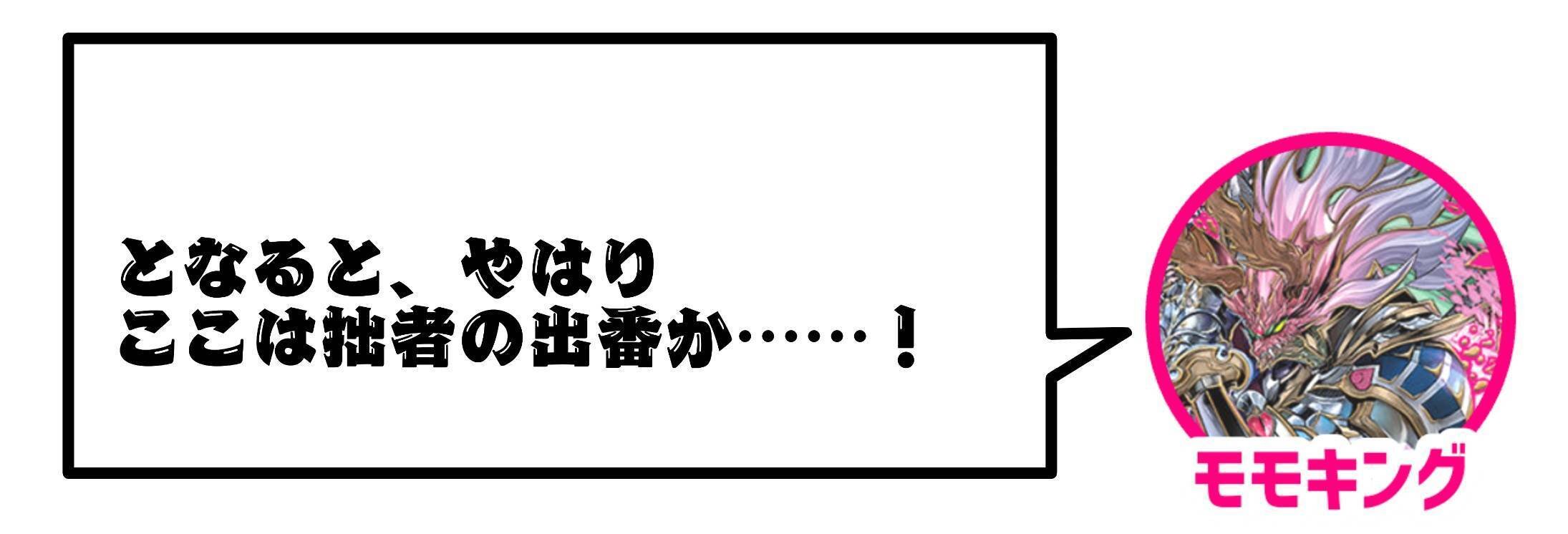 全ジョーカーズ語れる説 ExtraⅩIV モモキングと学ぶ