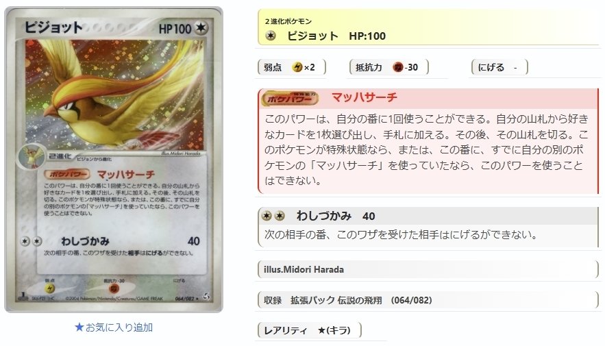 ポケモンカード ADV PCG ピジョット 英語版 3枚セット マッハ