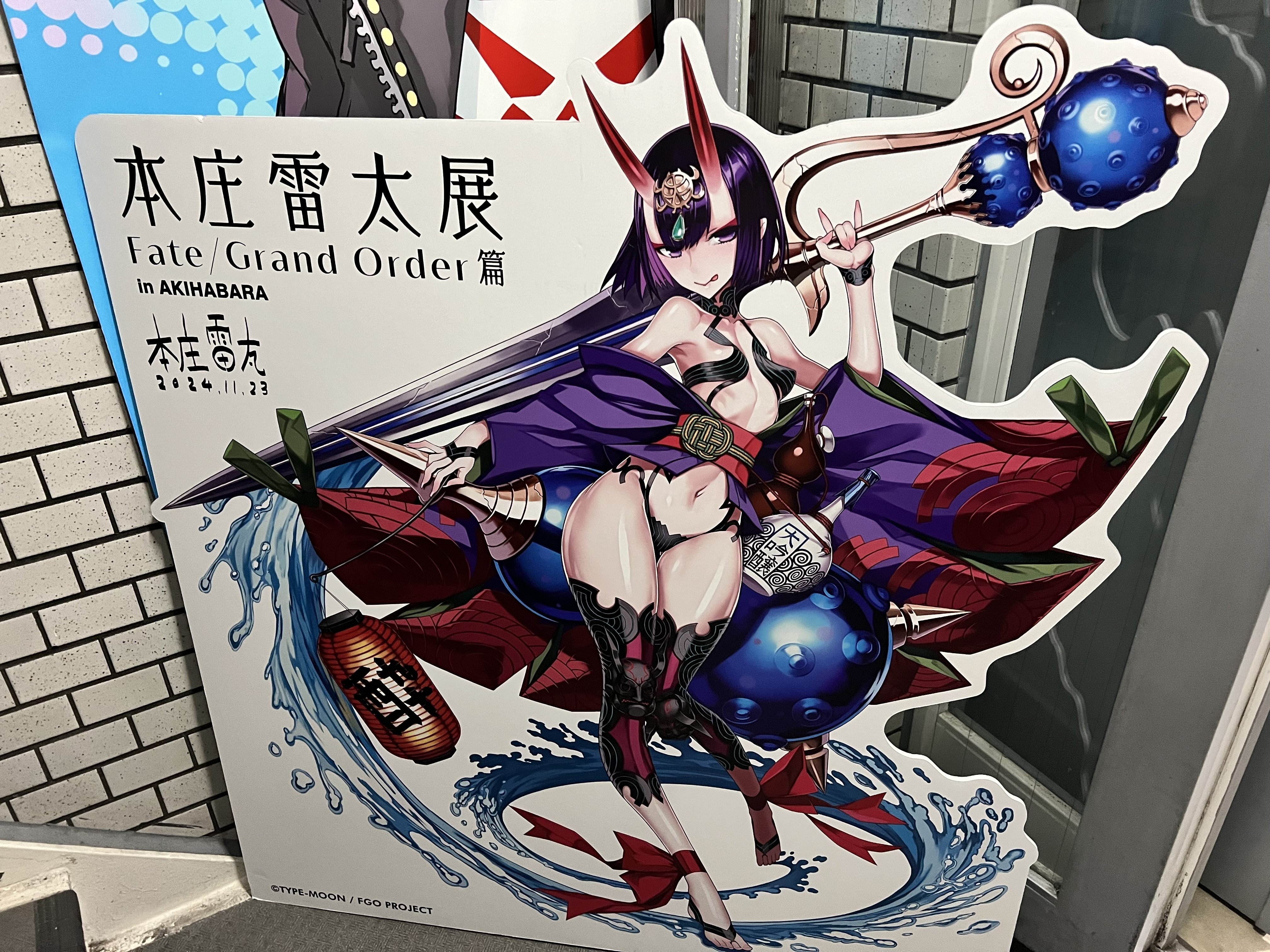 本庄雷太展 Fate/Grand Order篇1｜みにたま