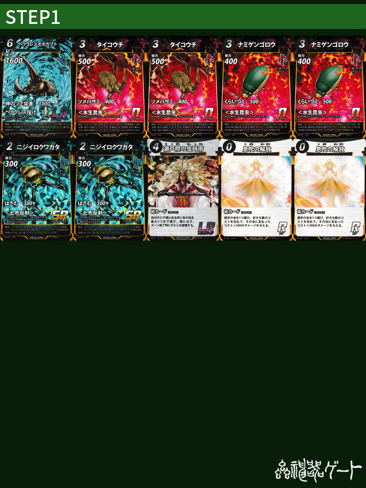 蟲神器】第4弾環境所感＆カブイチカップ06第3位構築「Wトンボ混ぜ水生