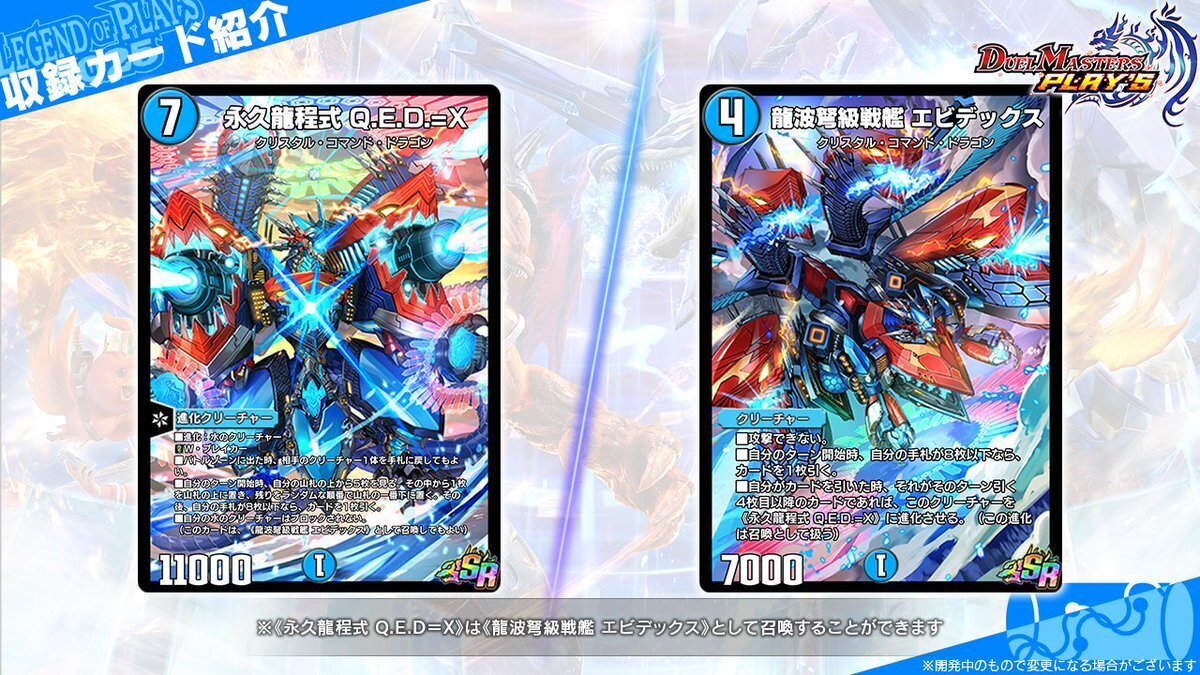 収録カード紹介vol.3(LEGEND OF PLAY´S 2025)【デュエプレ