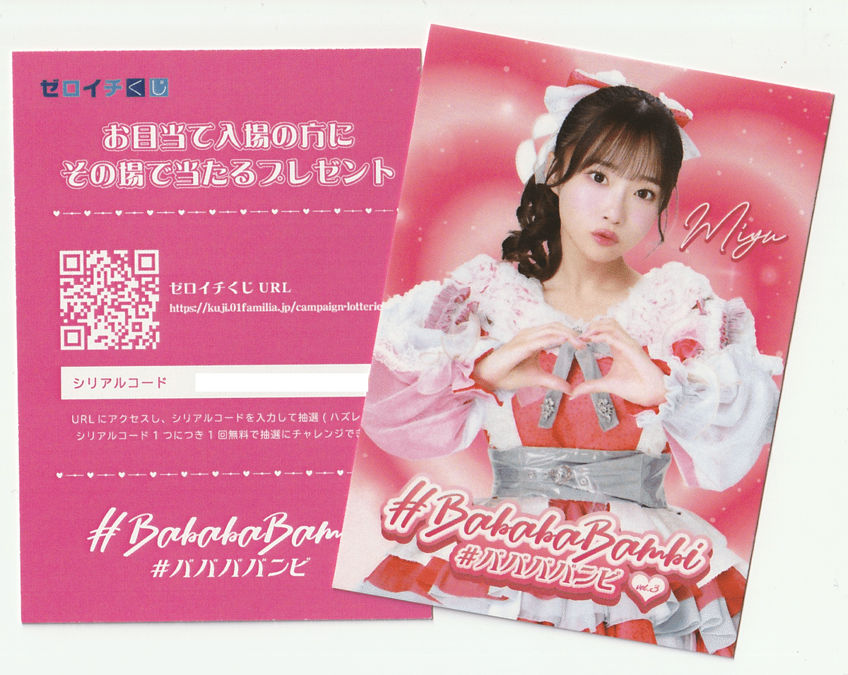 ババババンビ ライブ・特典会参加方法｜岸みゆのぶーちゃん