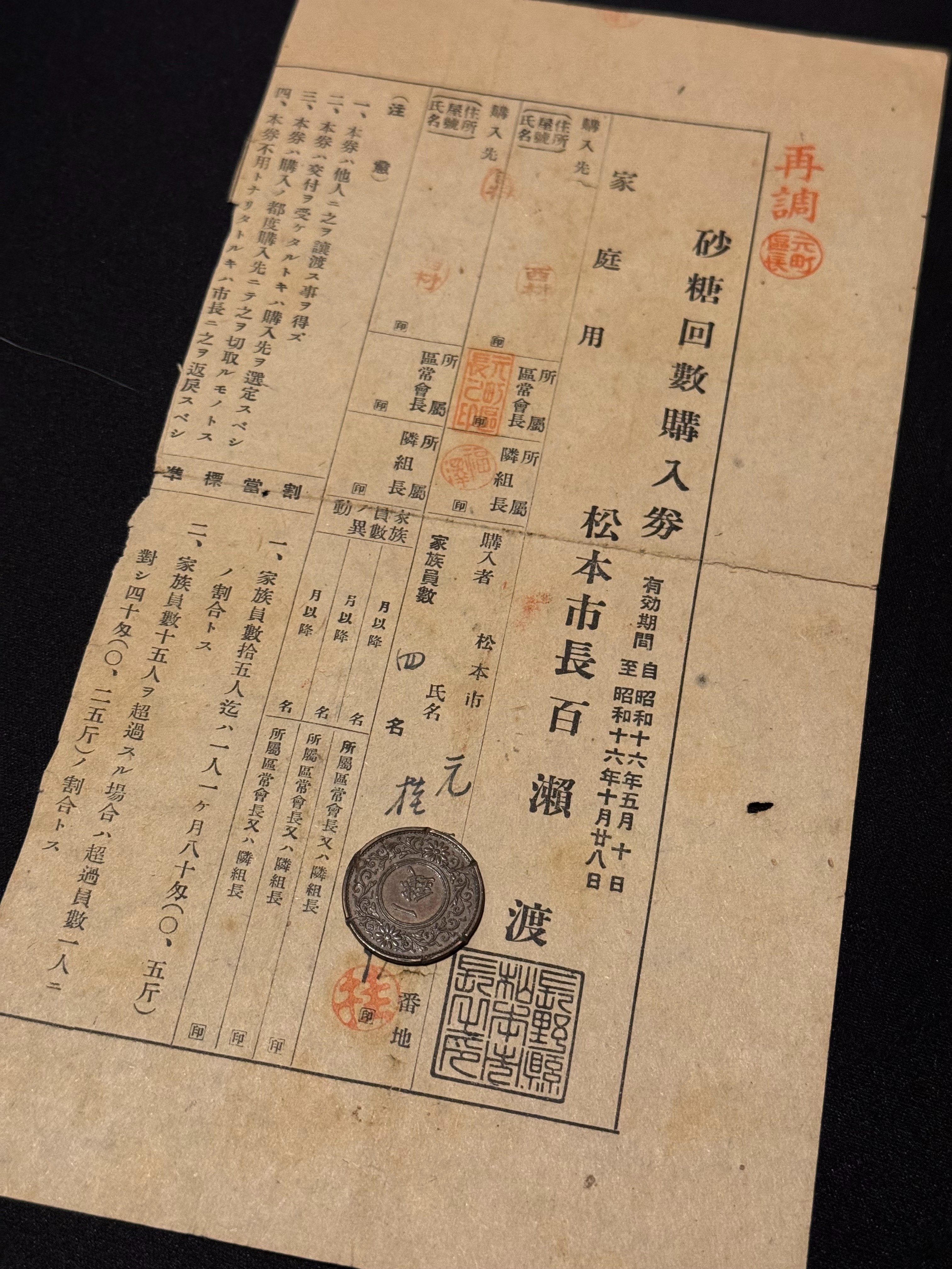 戦時下、庶民の生活を最低限つなぐために生まれた食料品の配給制（有料