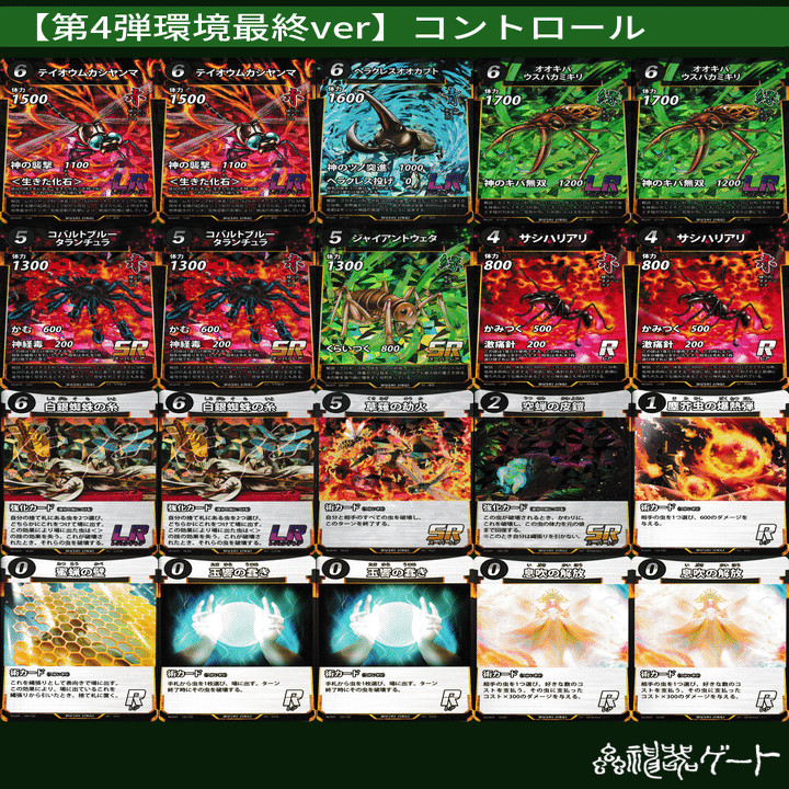 蟲神器】第4弾環境所感＆カブイチカップ06第3位構築「Wトンボ混ぜ水生