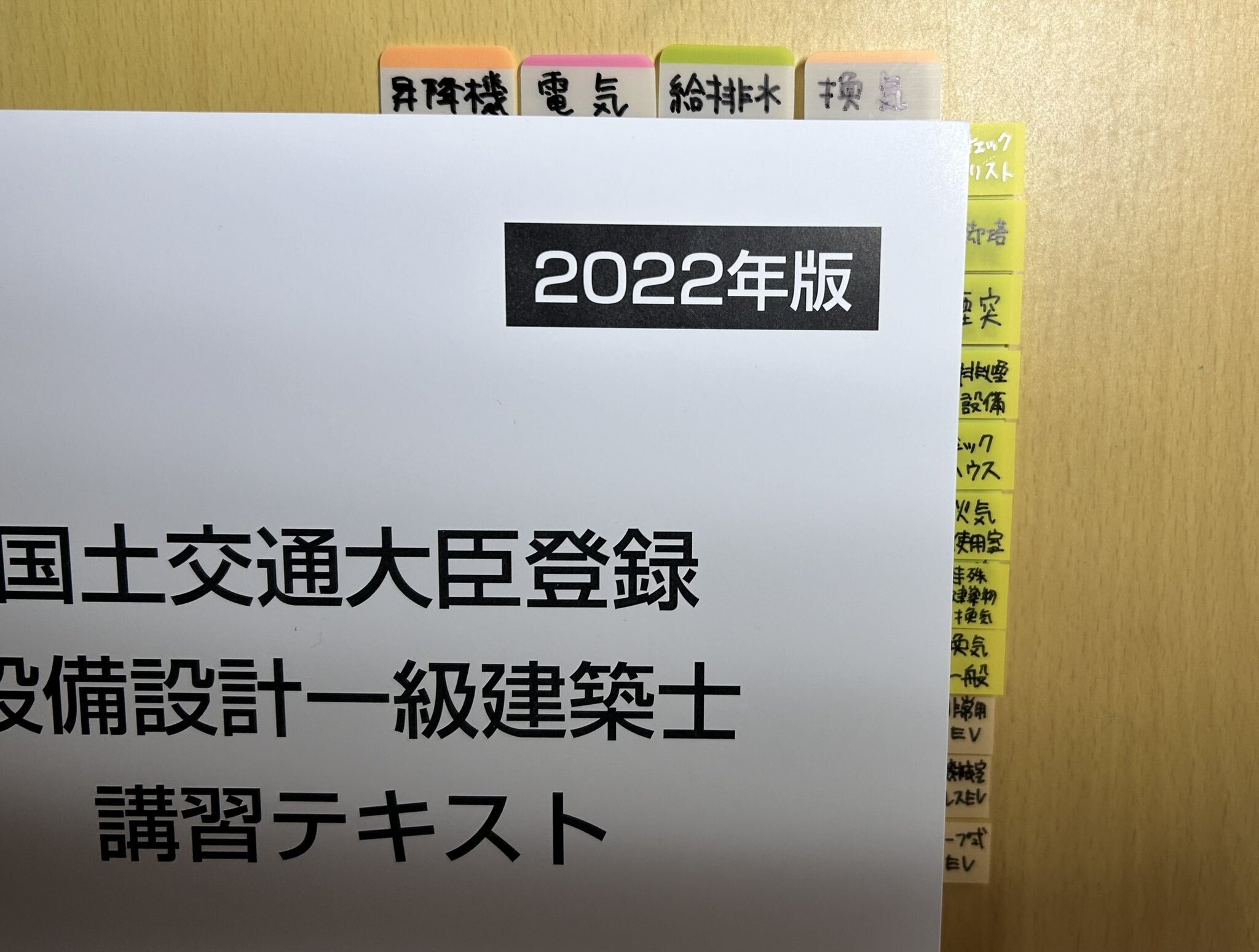 【国内発送】 設備審査者による本気の設備設計一級建築士「法適合確認」対策 語学・辞書・学習参考書