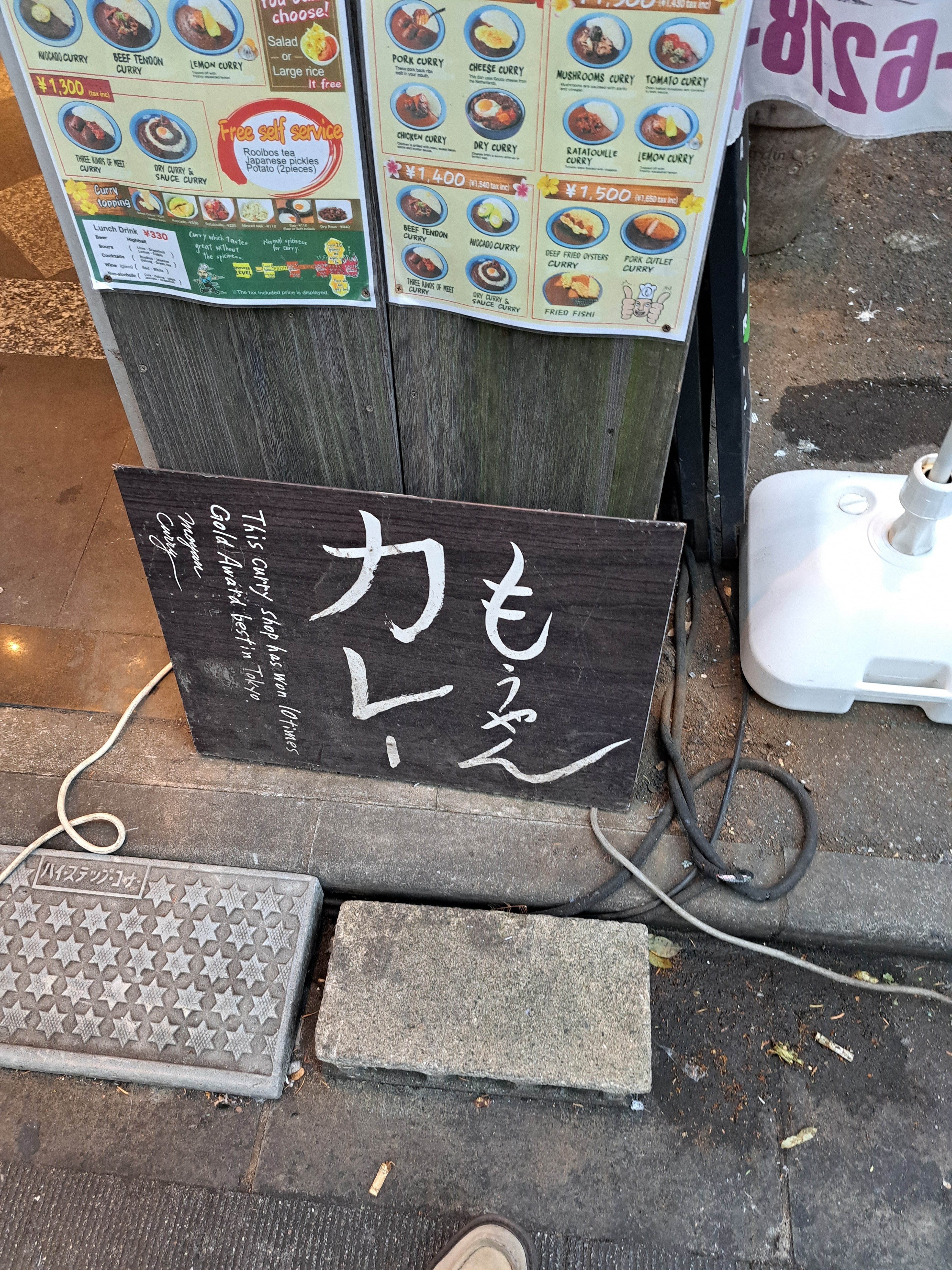 食】もうやんカレー｜ジロ頭巾