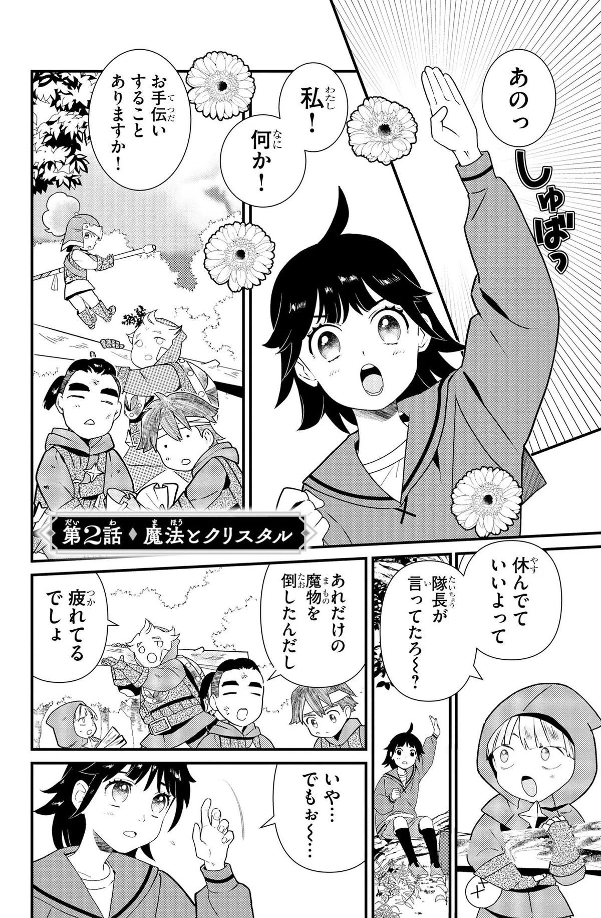 『クリスタルヴェイン ～少女ハレル、救世の巨神につき～』第2話 魔法とクリスタル｜コミックカルラ