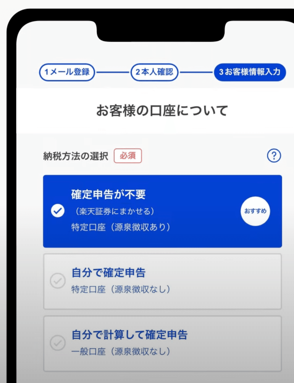 楽天証券口座開設ガイド｜yasu