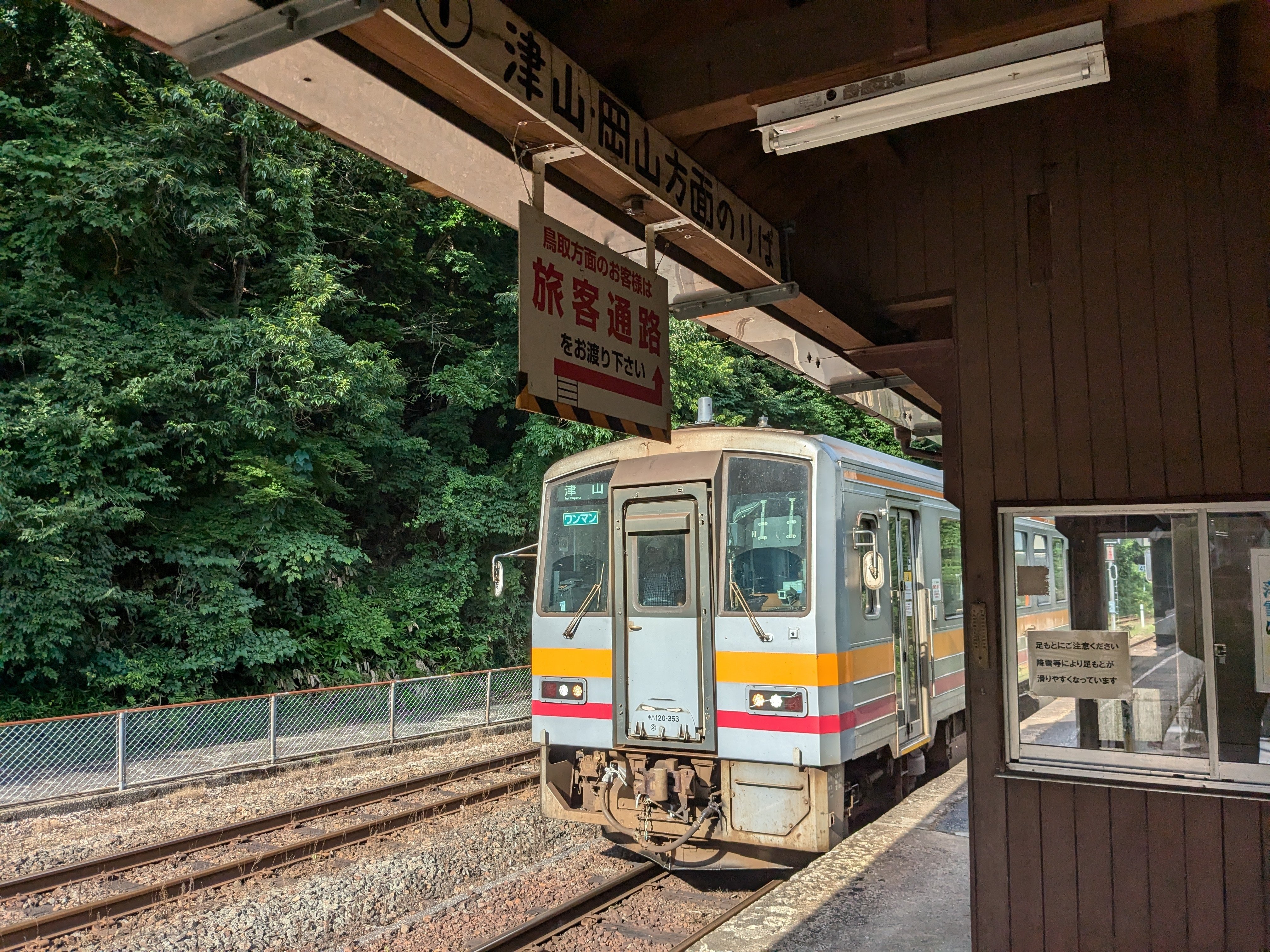那岐駅」に行ってみた｜とらちょのキロポスト