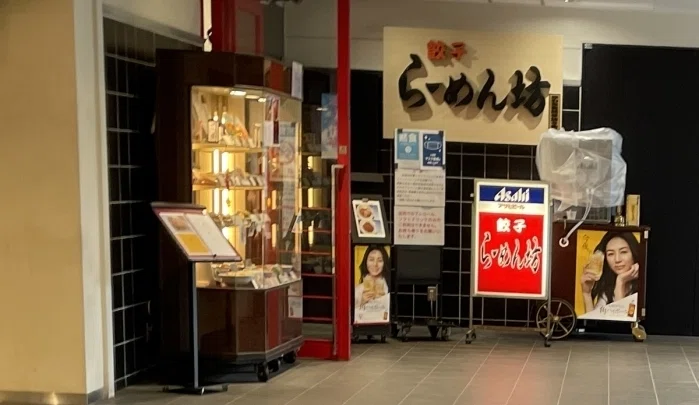 餃子らぁめん坊 外観