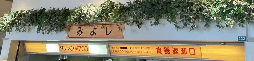 みよし 外観