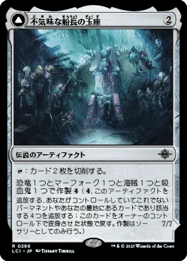 5】青黒.不気味な船長の玉座で遊んでみよう【MTG/パイオニア/ロマン