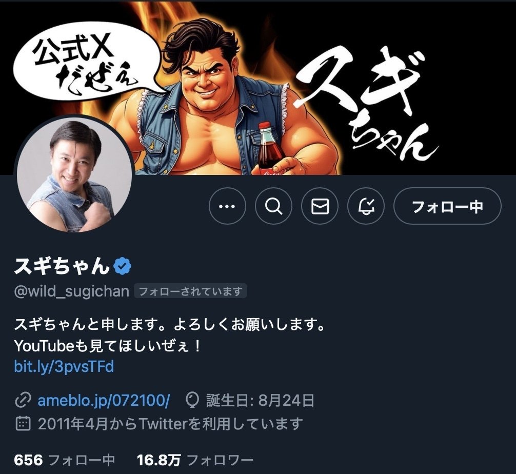 スギちゃんがヘッダーを設定してくれるまで｜バナさん