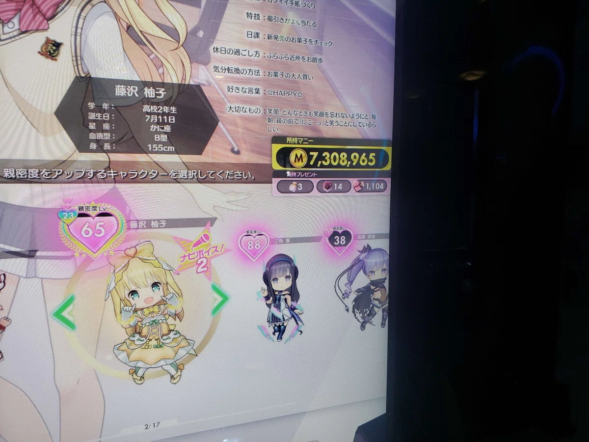 “親密度2000→3000でストックしたアイテム”