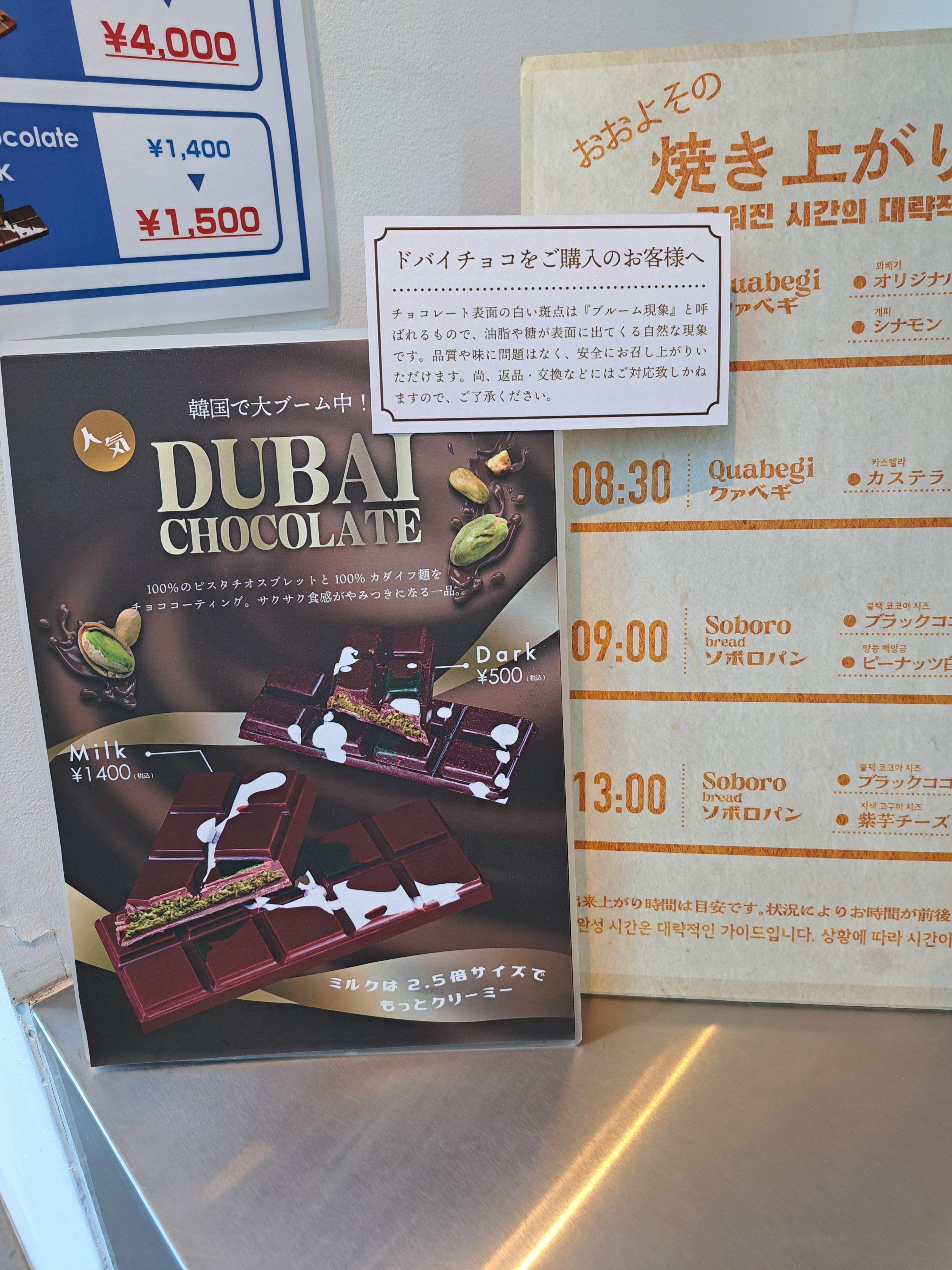 食】ドバイチョコレートOKUDO大久堂｜ジロ頭巾