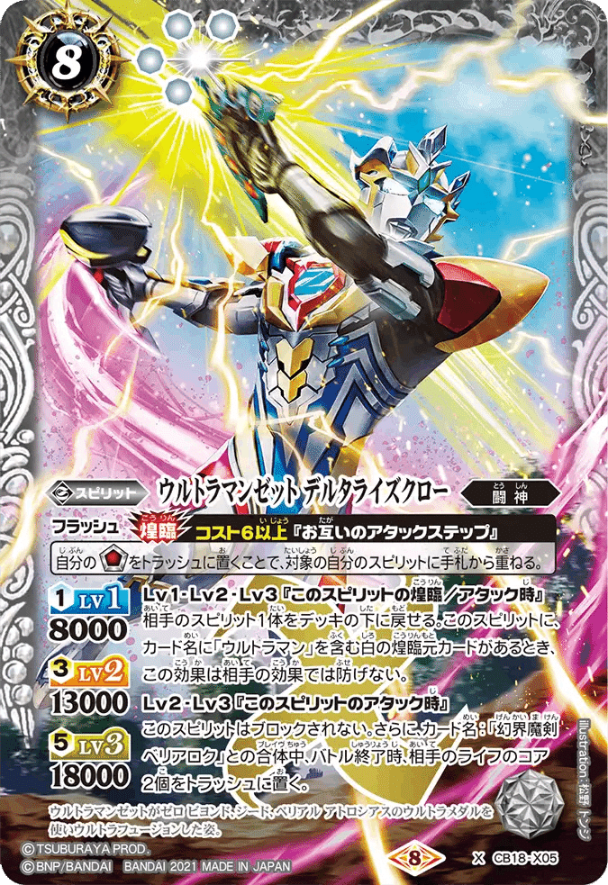 バトルスピリッツ　来たぞ我らのウルトラマン　ウルトラマンカップ記念イラスト　2枚 楽天市場】バトルスピリッツ LM19-U07 来たぞ われらの