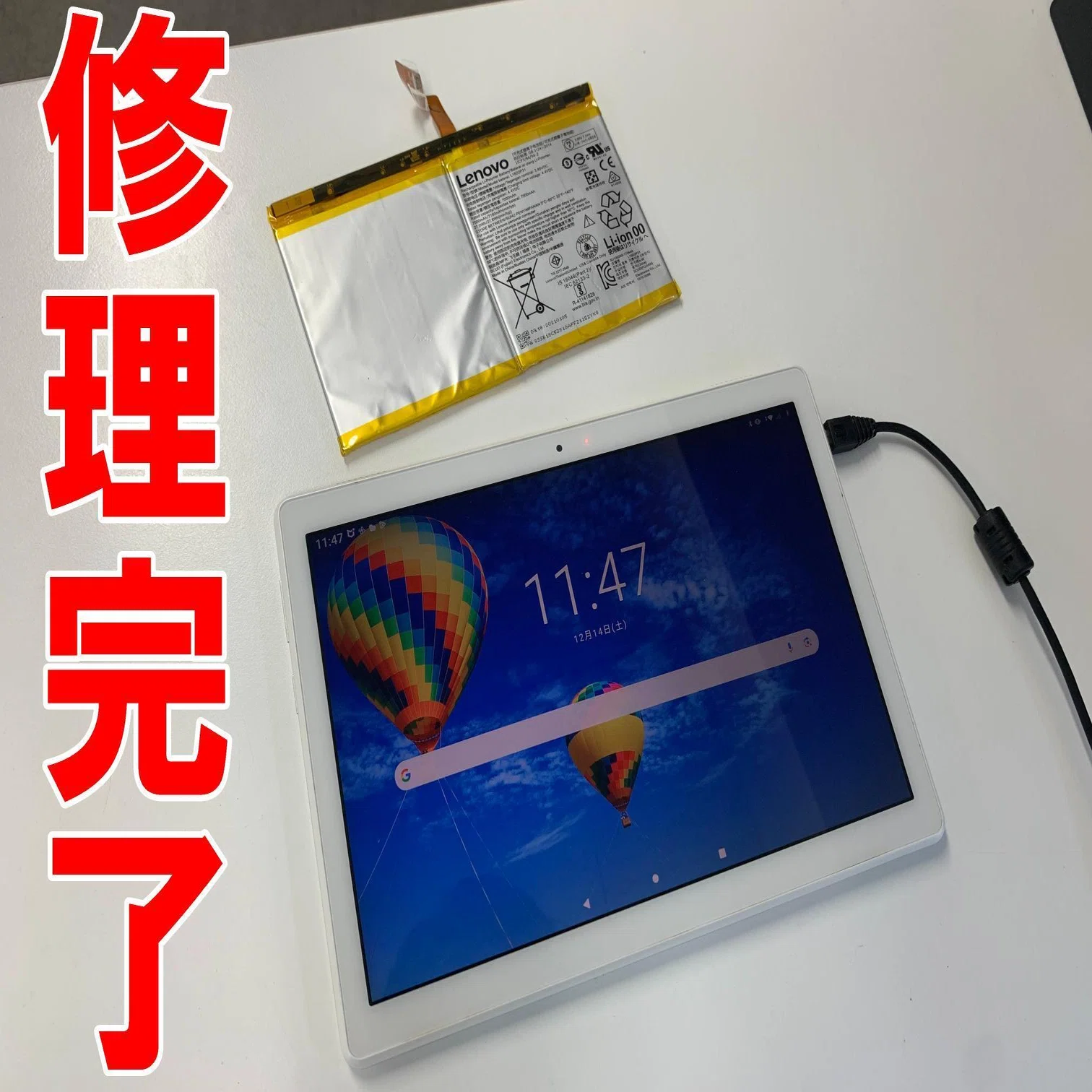 Lenovo TAB5のバッテリー交換で電池持ちが改善！まだまだ使えるので 