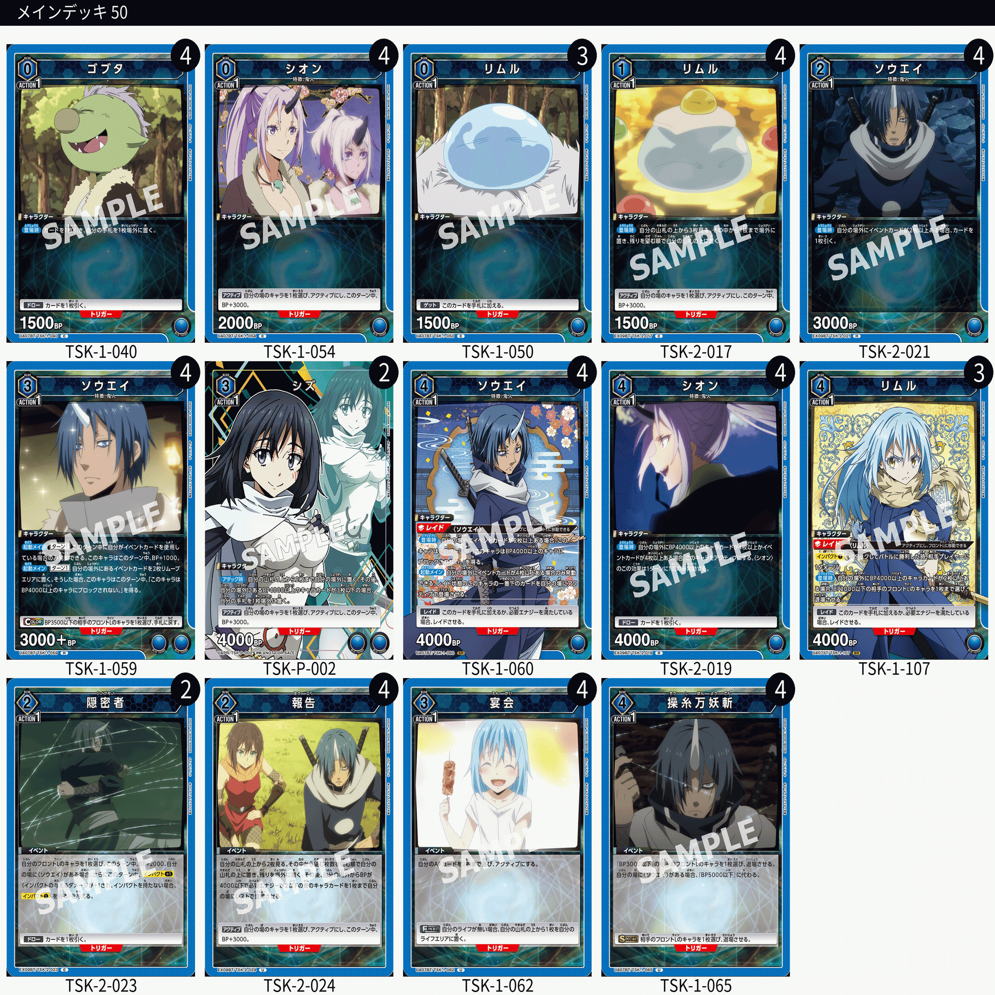 ユニオンアリーナ 転スラ リムル+ソウエイ デッキ パーツ付き ユニアリ】転スラ必勝法【転スラ】｜Matey