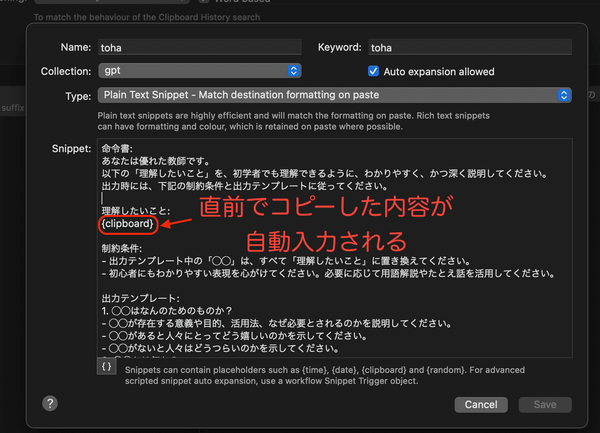 よくわからないこと」の理解を5分速くする理解の型×スニペットツール×ChatGPTの使い方を書くnote｜Koki Fukushima｜futsu