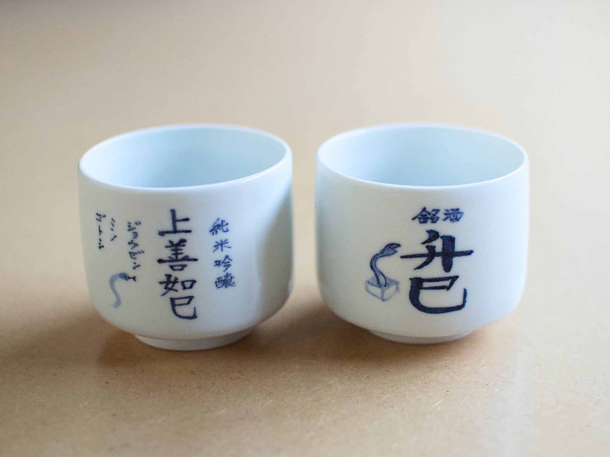 じゃのめでおさけだうれしいな♪｜酒器 今宵堂