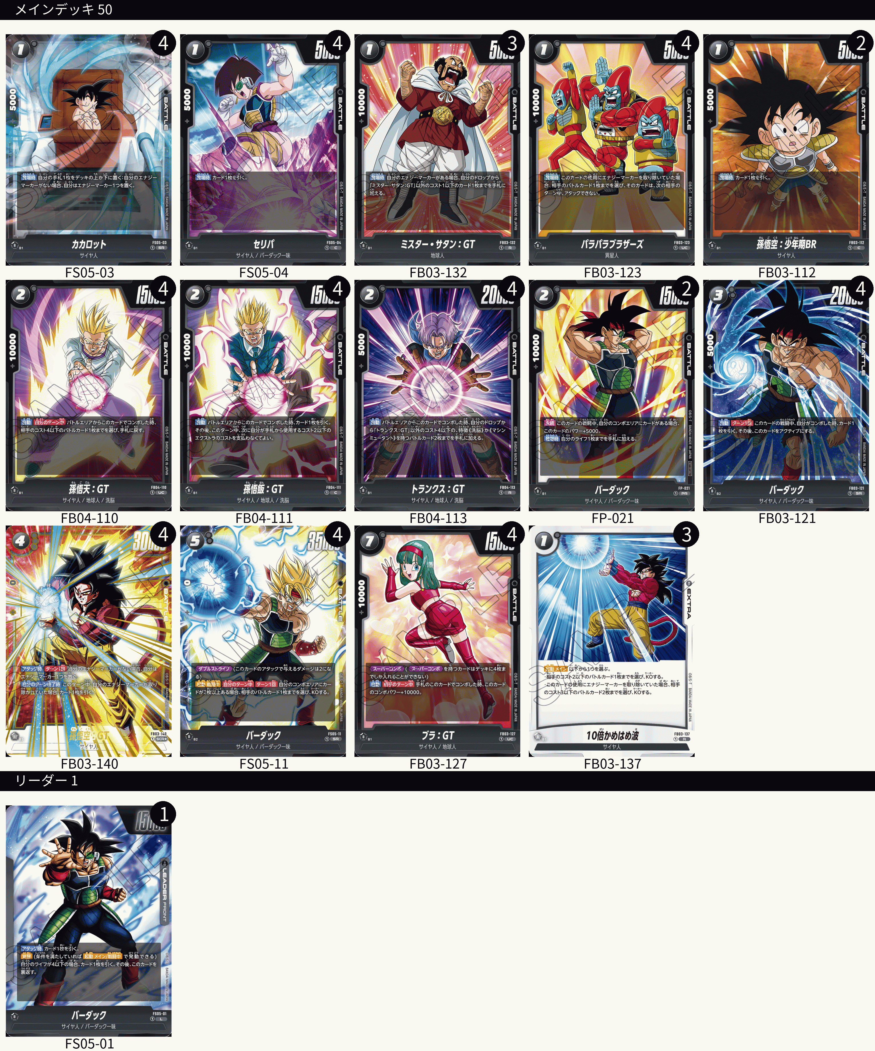 黒 バーダック デッキレシピ ドラゴンボール フュージョンワールド 4弾