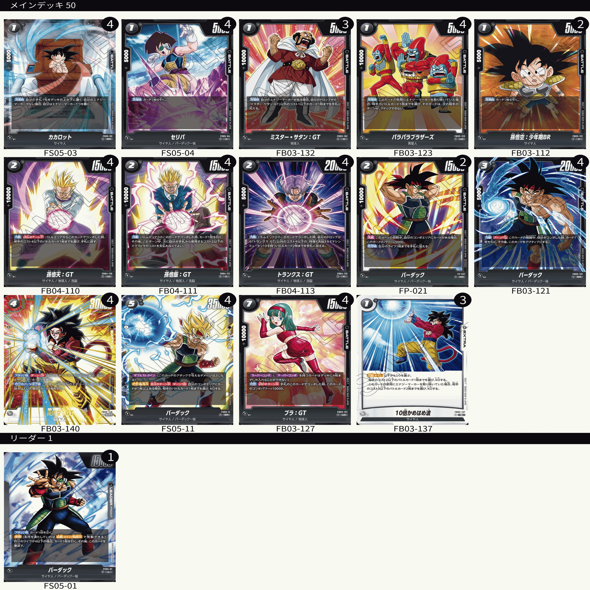 黒 バーダック デッキレシピ ドラゴンボール フュージョンワールド 4弾