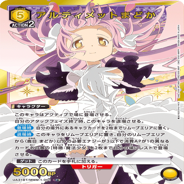 ユニオンアリーナ】筆頭会員式アルティメットまどか構築について｜TCG