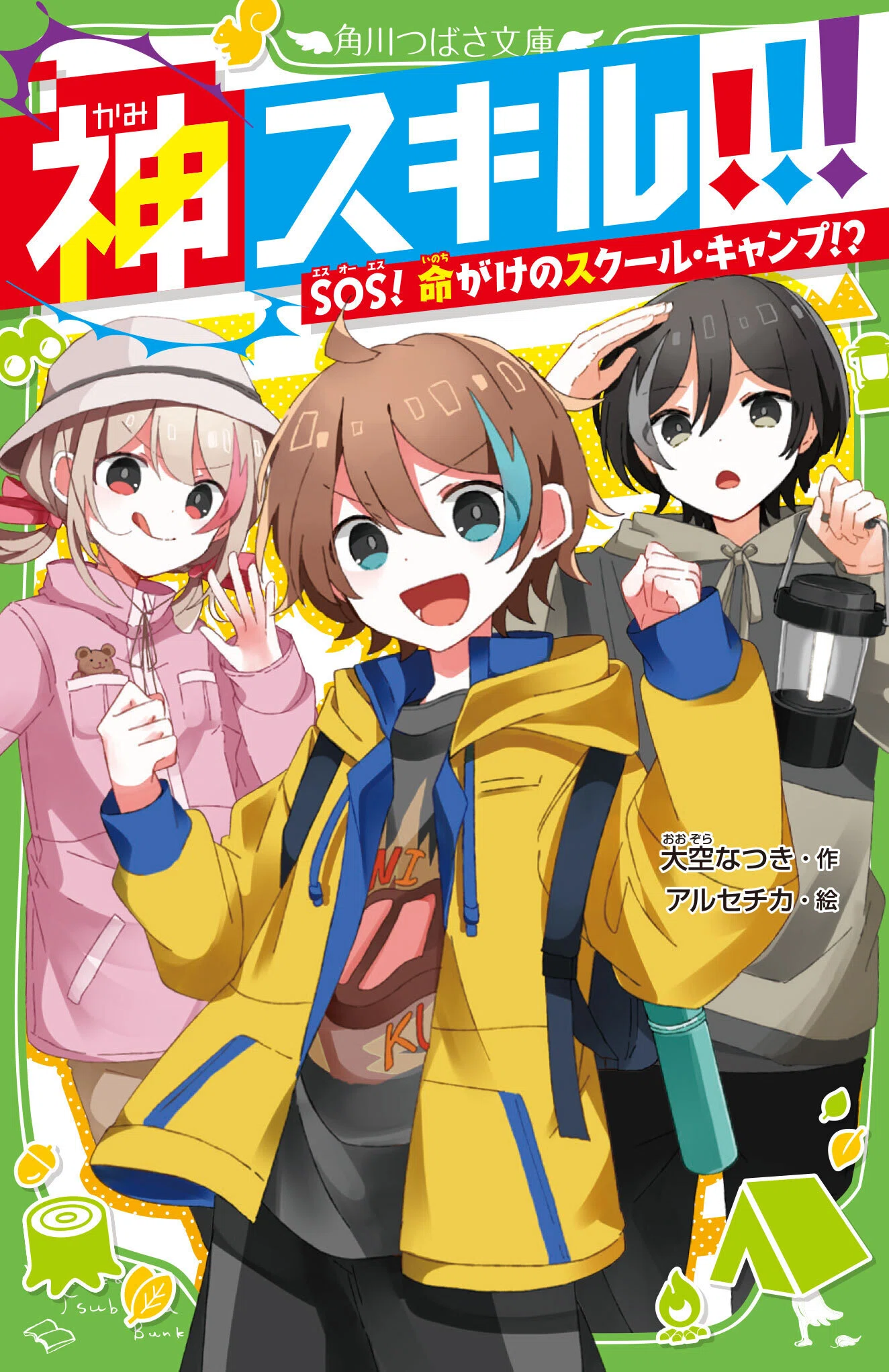 2025年1月】角川つばさ文庫の新刊のご案内｜角川つばさ文庫クラブ