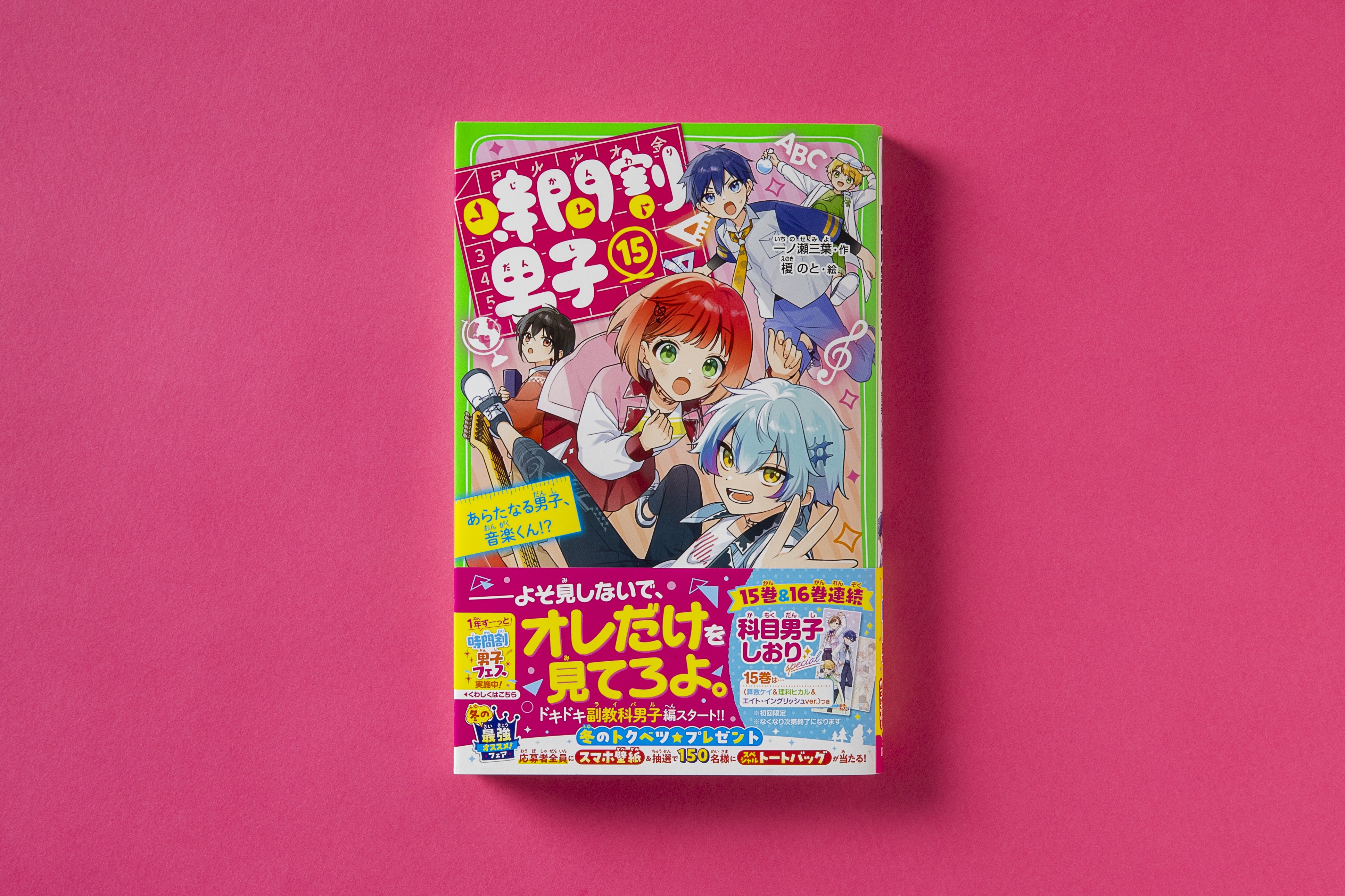 きらら35　時間割男子1巻〜14巻　社長ですがなにかトップシークレット 教科書擬人化】みんな読んでる『時間割男子』シリーズは