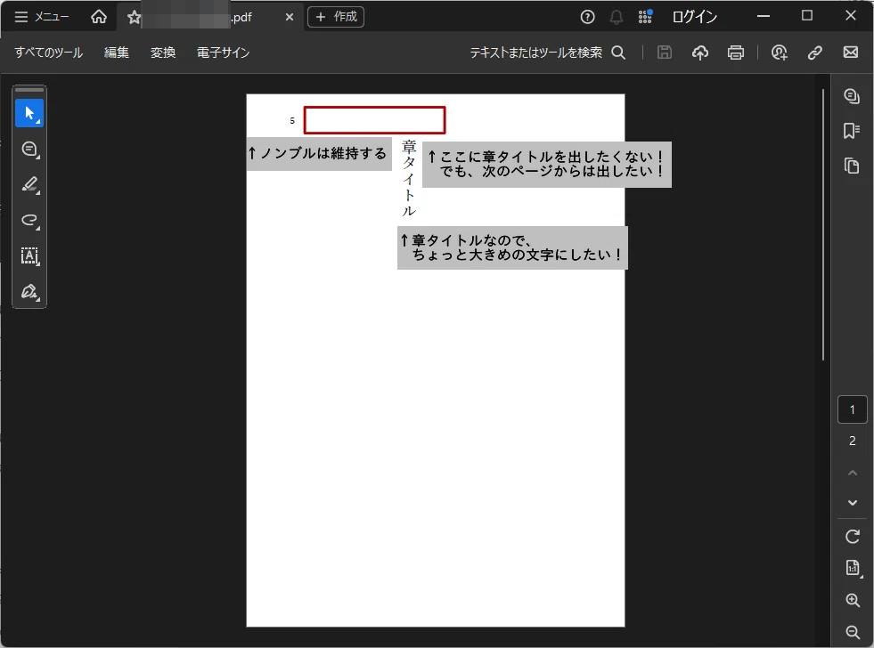 威沙のtips：柱のない、章タイトルページを作る｜紅音