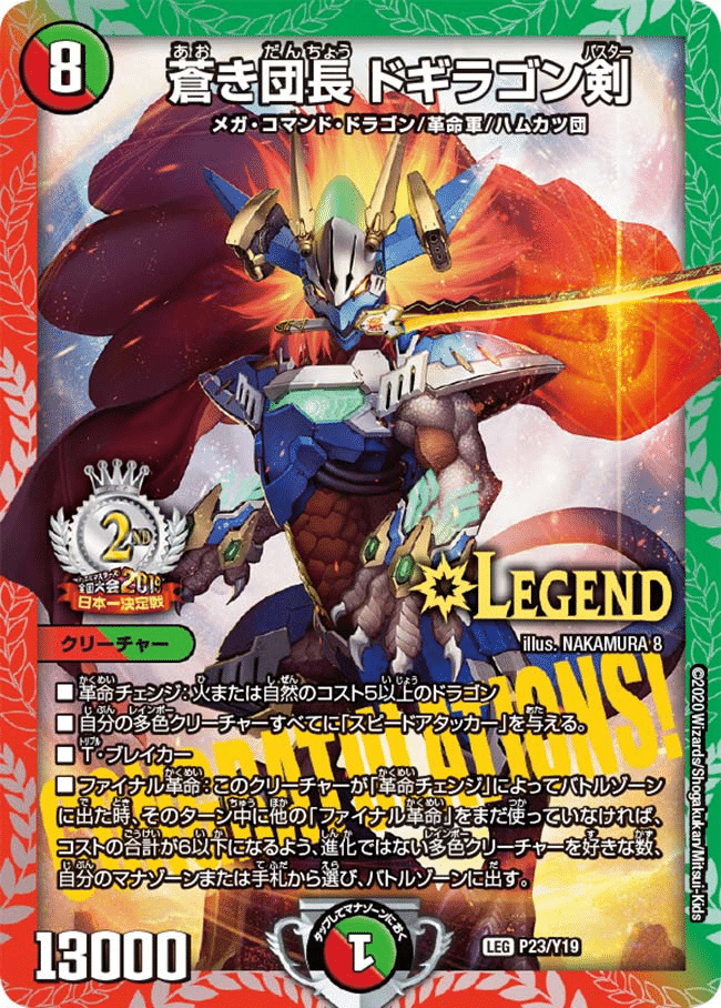 切札勝太＆カツキング -熱血の物語- 4枚 キャラプレミアムトレジャー