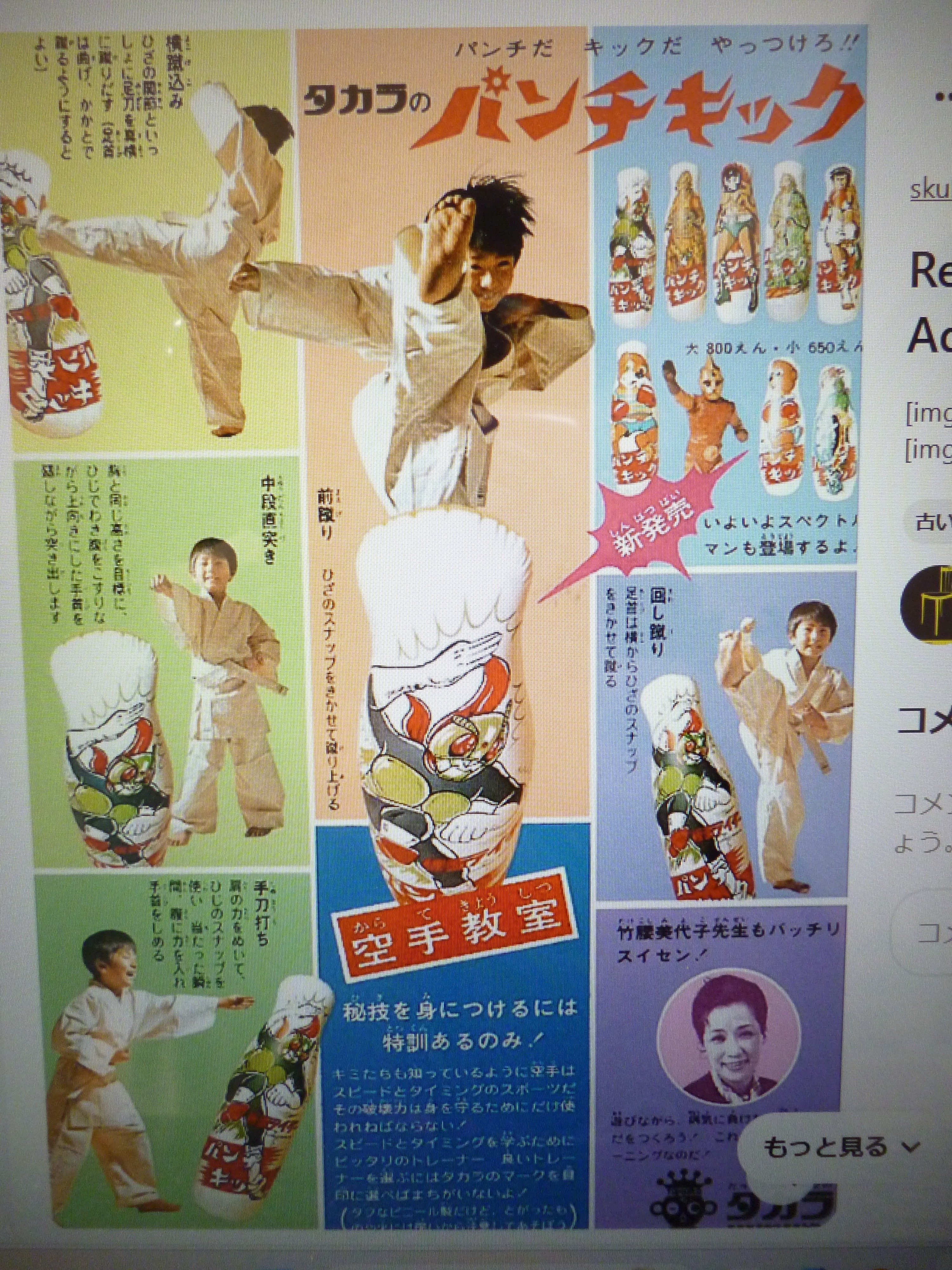 タカラのパンチキックとは？｜ヒロキ