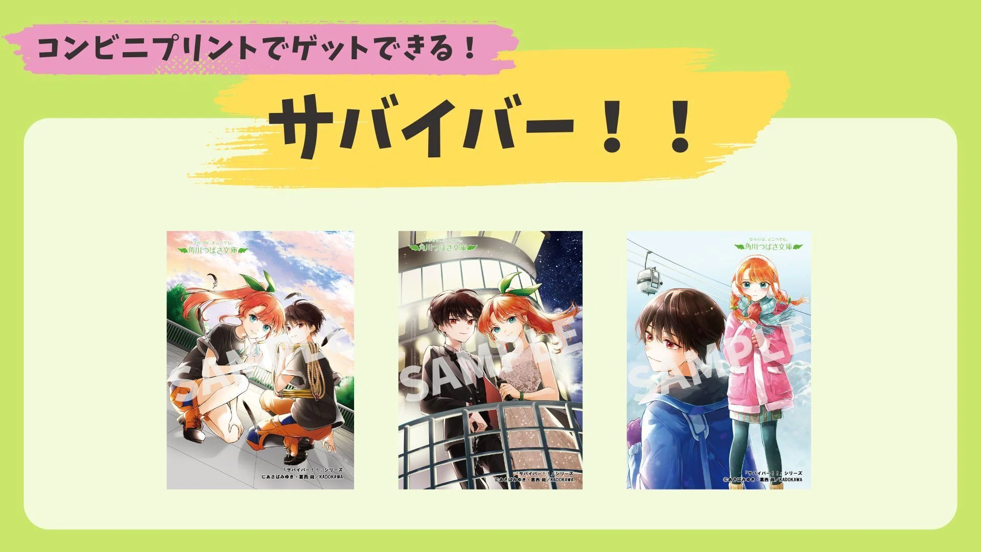 新しい絵がぞくぞく登場！】カバーイラストブロマイド📷〈コンビニ