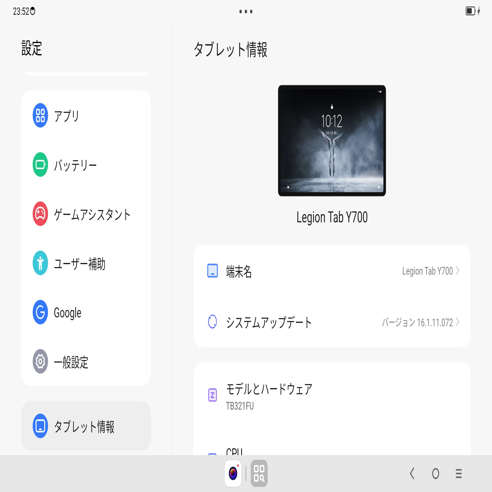 Legion Y700 Gen 3 (TB321FU)の設定方法｜limzei89