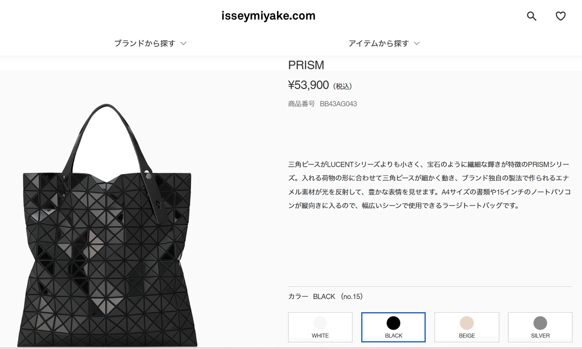 国内発】BAO BAO ISSEY MIYAKE プリズムマット-2 トートバッグ