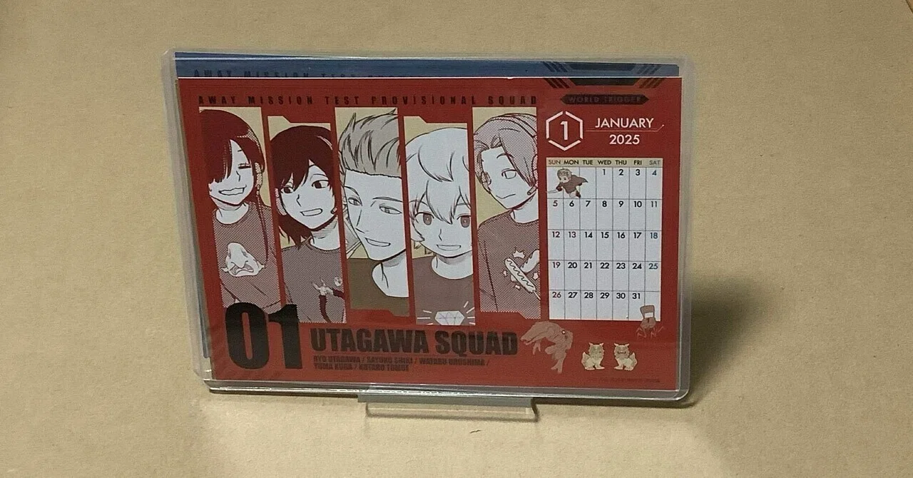 ジャンプSQ.2025年1月特大号』付録の『ワールドトリガー』ポストカード