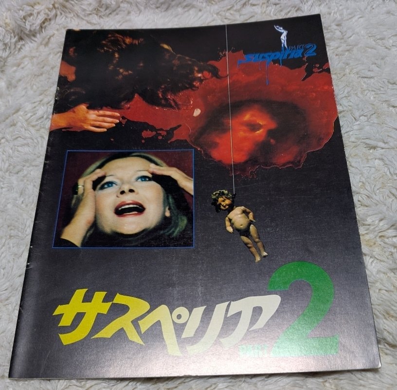 86)サスペリア PART2｜もっちー