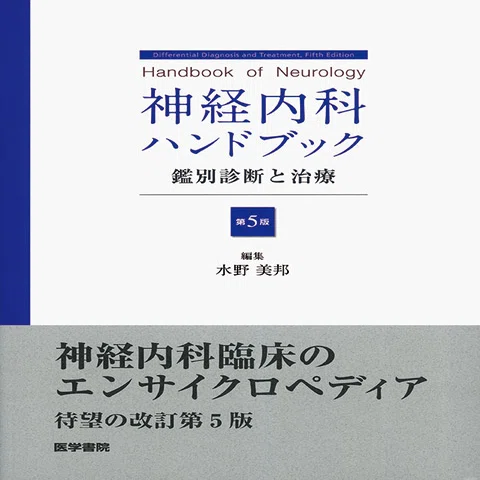 2024年度（第50回）神経内科専門医試験体験記｜ばくふうん