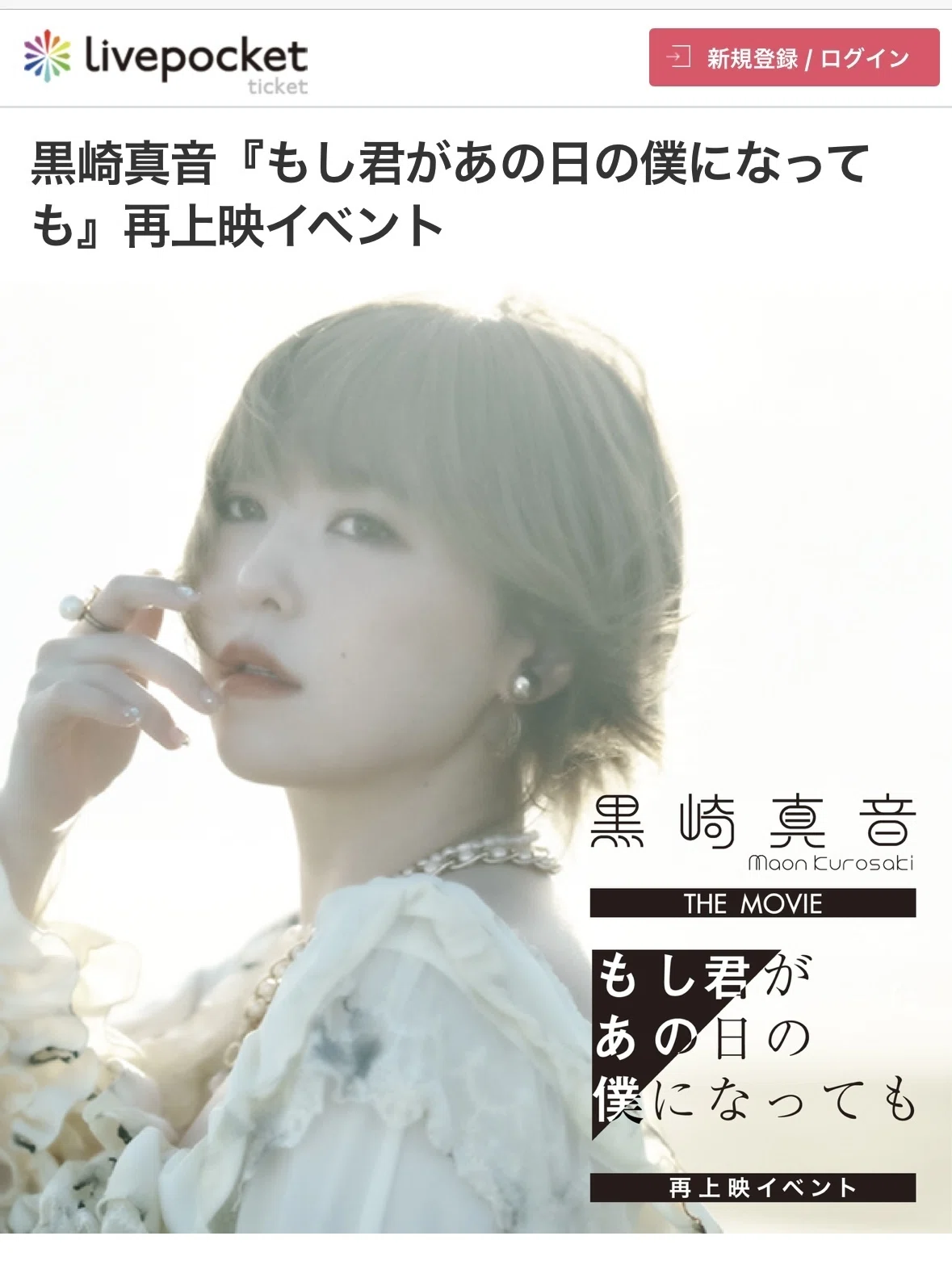 黒崎真音 「 もし君があの日の僕になっても 」THE MOVIE CD DVD（VOICE