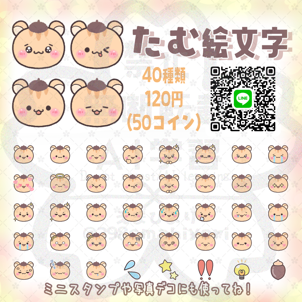 たむの絵文字が発売されたよ！｜さくや🌸えまいるストア