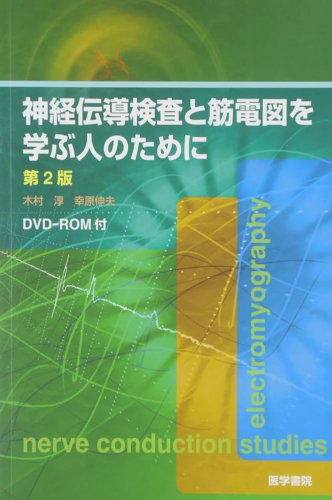 2024年度（第50回）神経内科専門医試験体験記｜ばくふうん