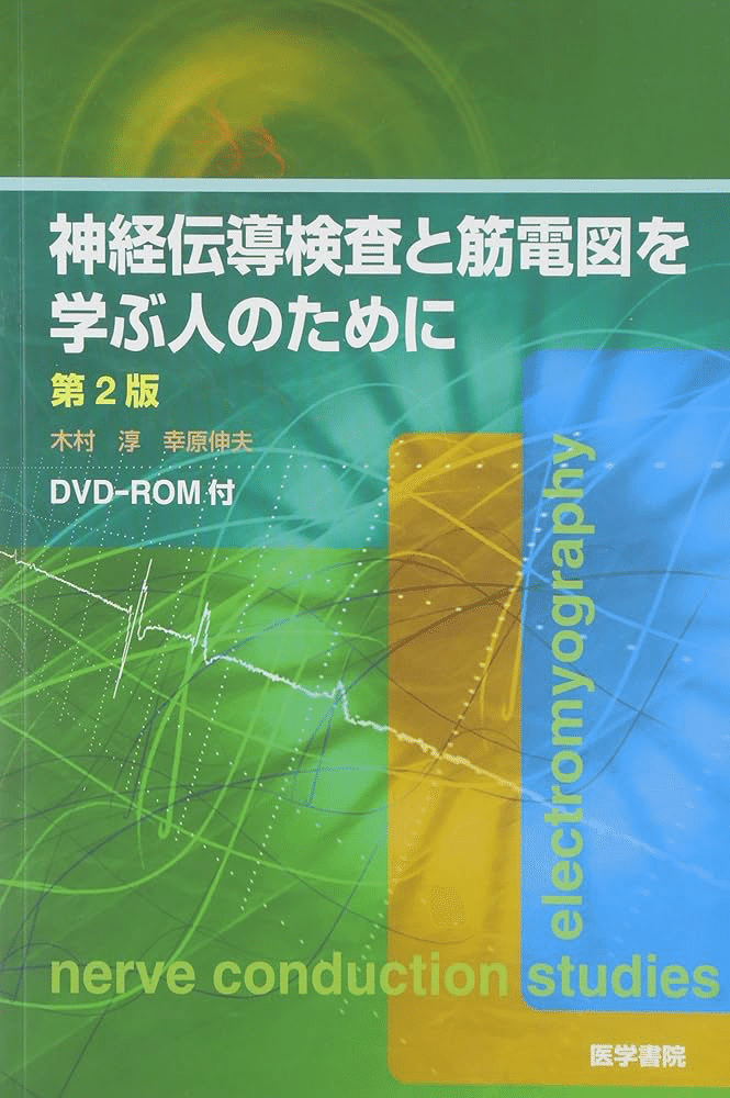 2024年度（第50回）神経内科専門医試験体験記｜ばくふうん