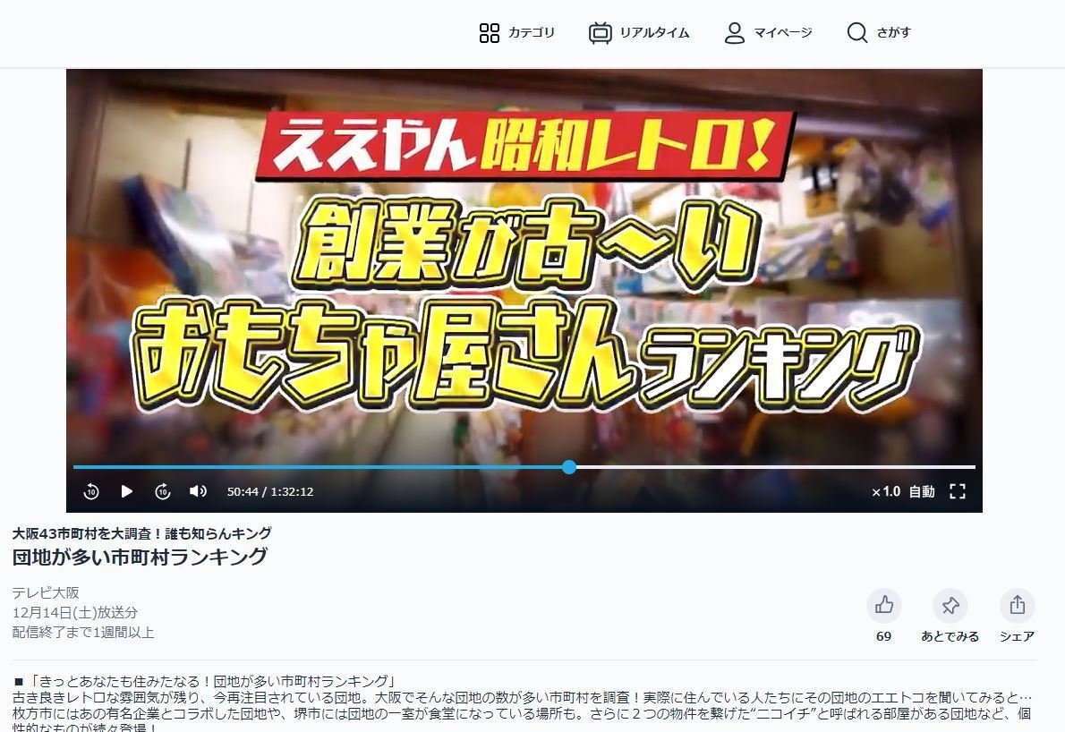2024年12月14日放送のテレビ大阪「大阪43市町村を大調査！誰も知らん