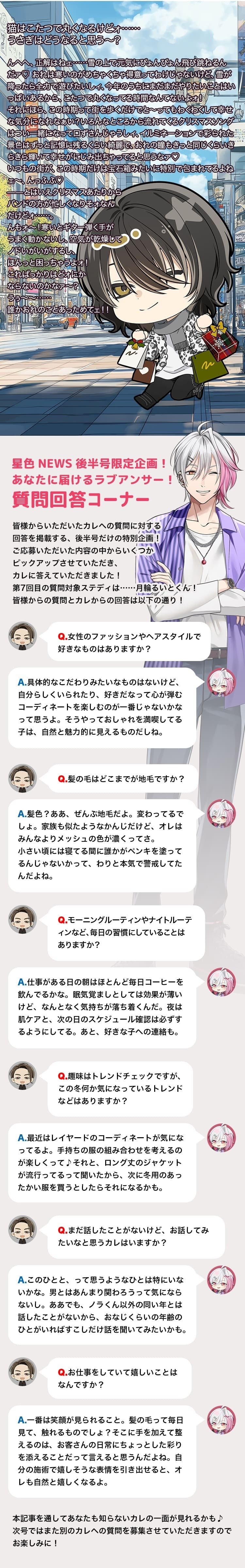 星色ステディ 星色NEWS｜心羽 